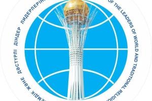 PRESS ANNOUNCEMENT: The XXIV Meeting of the Secretariat of the Congress of Leaders of World and Traditional Religions to Be Held in Astana