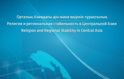 Конфессияаралық және дінаралық диалогтың  халықаралық орталығында дін және өңірлік тұрақтылық мәселелері талқыланды