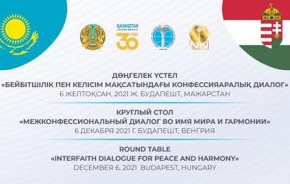 В Венгрии состоялся круглый стол  на тему «Межконфессиональный диалог во имя мира и гармонии»