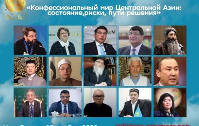 Конфессиональный мир Центральной Азии:  состояние, риски, пути решения