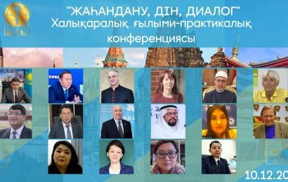 Халықаралық жетекші сараптама орталықтарының (think tanks) өкілдері жаһандану, дін және қазіргі әлемдегі диалог мәселелерін талқылады
