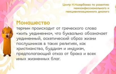 Монашество