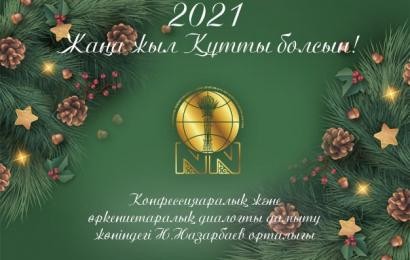 Жаңа жыл құтты болсын!