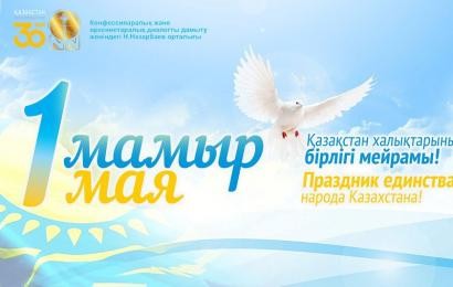 С Днем единства народа Казахстана!