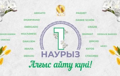 1 марта- День благодарности